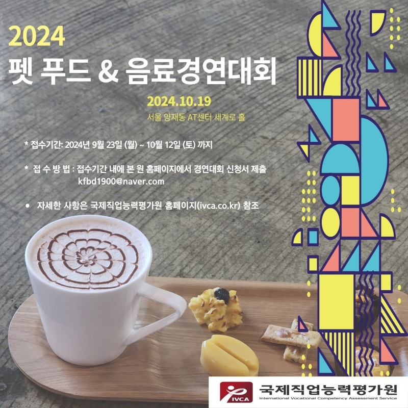 2024 펫푸드 경연대회.jpg