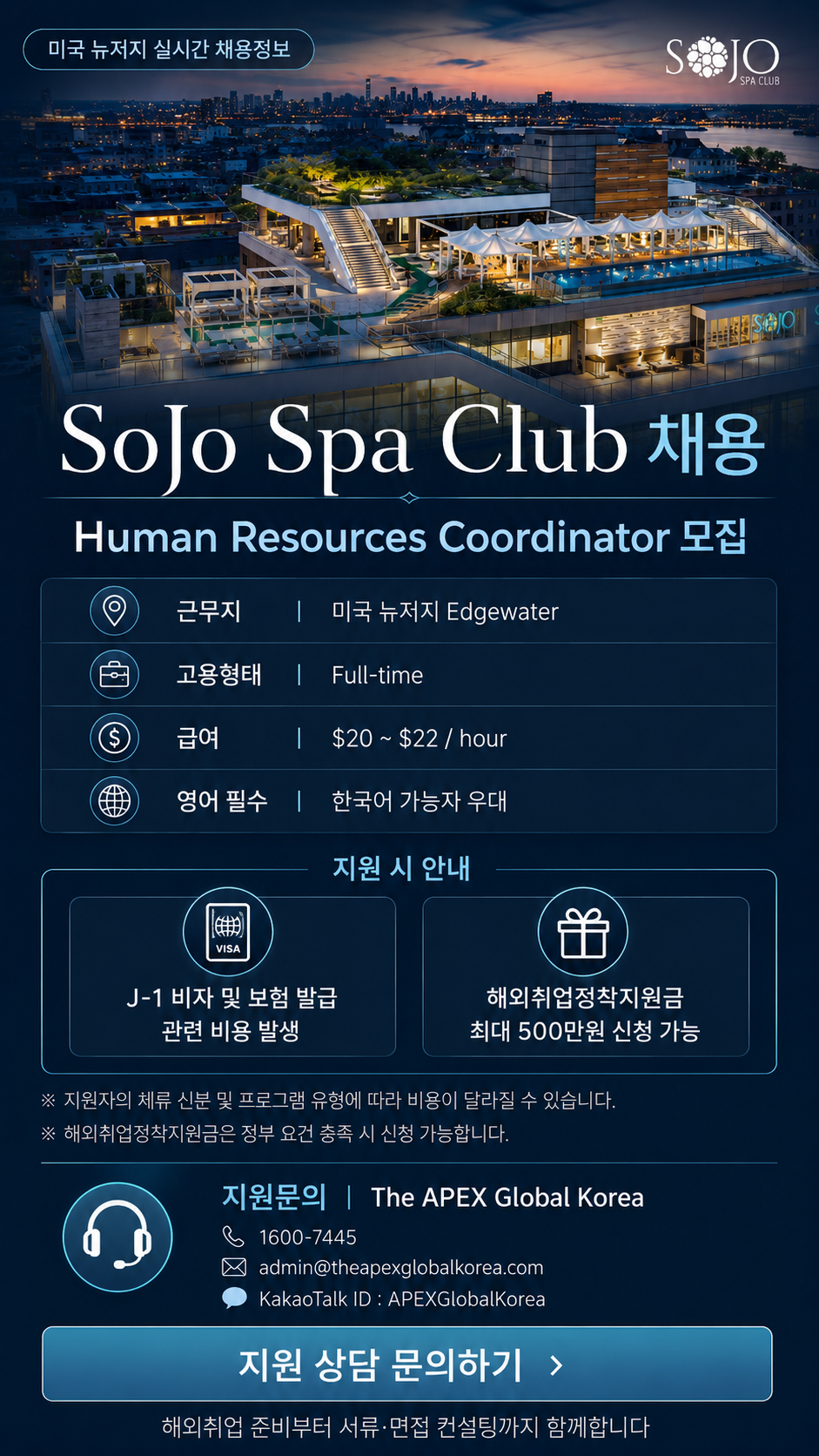 SoJo Club 채용서.png